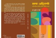 Bhasha Ahirani Book Cover Edited