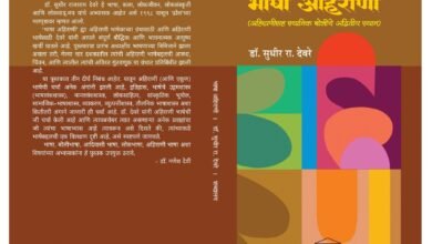 Bhasha Ahirani Book Cover Edited